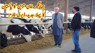 Jahangir Khan Tareen Dairy Farm ll JK Dairies Pakistan First Modern Dairy Farm imrankhan pti [upl. by Anasxor]