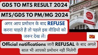 Promotion Reject krne se 1 year BAN🤔GDSMTS TO PMMG 2024 REFUSAL CONSEQUENCES [upl. by Armitage]