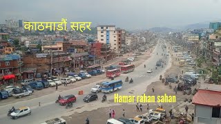 काठमाडौं सहर viral trending [upl. by Anerrol]