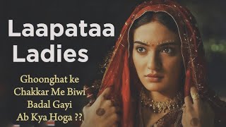 Laapataa Ladies Full Movie In Hindi 2024  लापता लेडीज़  New Movie Explanation In Full HD [upl. by Menashem]