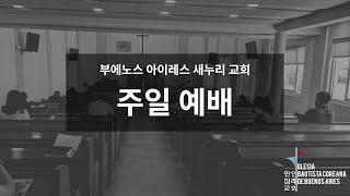 주일 예배  10월13일  quot말씀을 지키는 만큼quot 말씀 열왕기하 23장 2127절 설교 김한우 목사님 [upl. by Brittany]