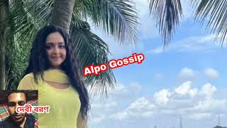 দেবী বরণ আগামী পর্ব ১৪ নভেম্বর  Debi Boron Advance Update Today Episode  Alpo Gossip [upl. by Natsirhc986]