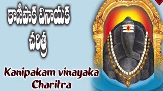 Kanipaka Vinayaka Charithra Devotional Album  Lord Ganapathi charitra [upl. by Farlay]