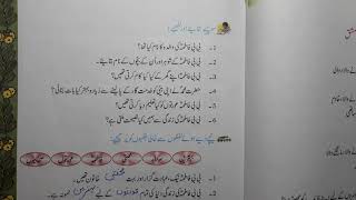 class 5 chapter 3 with answer Bibi Fatma ibtedai urdu according to syllabus and course ncert [upl. by Harlin]