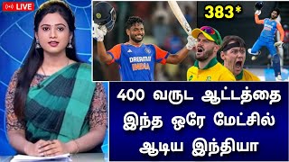 IND vs SA 4th T20i Highlights  இந்தியா உலக சாதனை வெற்றி  அபாரத்தின் உச்சம் [upl. by Atinahc313]