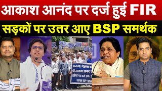 Akash Annand पर दर्ज हुई FIR  सड़कों पर उतर आए BSP समर्थक  पत्रकार चंद्रकांत का विश्लेषण [upl. by Soulier]