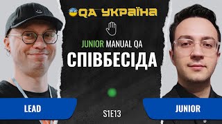 Співбесіда Junior Manual QA 13 [upl. by Ezri]