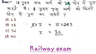 Math important question NTPC GROUPD RAILWAY SSC के महत्वपूर्ण प्रश्न [upl. by Elocen]