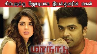 சிம்புவின் கதாநாயகி மாநாடு திரைப்பட அப்டேட்ஸ்  Simbu Maanadu Tamil Movie Updates [upl. by Ahsiliw]