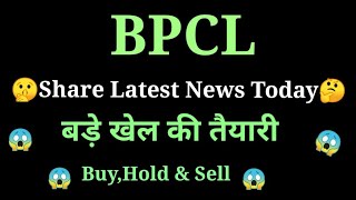 bpcl share news today l bpcl share price today l bpcl share latest news today l bpcl share news [upl. by Anaoj]