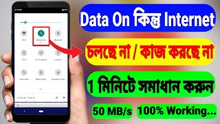 Mobile Data On But Internet Not Working Problem Solve Bangla [upl. by Aleicarg]