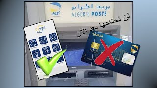 لمن ضاعت منه بطاقته الذهبية كيف تسحب نقودك من دون البطاقة الذهبية [upl. by Blain739]