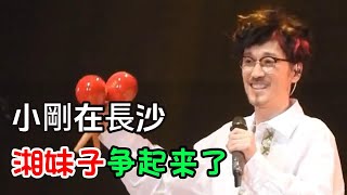 周傳雄長沙演唱會 女歌迷興奮 場面激烈 小剛影響力不減當年 小刚演唱会精彩纷呈 [upl. by Denise698]