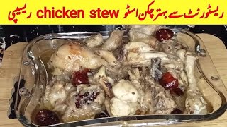 Chicken Stew Recipe  Easy and quick recipe of Chicken Stew Curry [upl. by Atil]