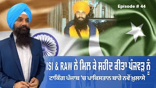 ISI of Pakistan and Indian RAW together killed Sikh leaders  Talking Punjab Episode 44 [upl. by Maidel346]