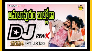 Amalapuram Bulloda Dj Song 2024 Chiranjeevi Rowdy Alludu Movie Dj Song Telugu Dj Songs new dj [upl. by Grayce]