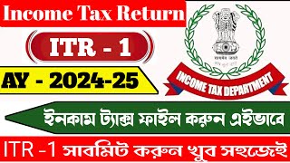 Income Tax Return ITR 1 Online Filling 202425 For Salaried Person  How To File ITR 1 In Bengali [upl. by Droffats18]