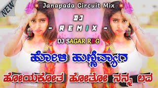 Holi Hunivyaga Hoykota Hoto Nana Love  Dj Song Janapada Edm Circuit Mix Janapada Dj Sagar Rbg🤩 [upl. by Delora]