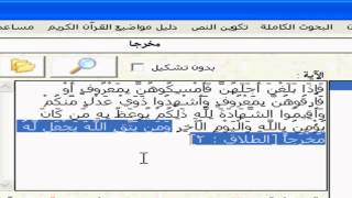 شرح وتحميل برنامج الباحث القرآني [upl. by Elleirua]