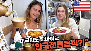 미국인도 홀딱 반해버린 막걸리빈대떡의 환상의 조합 Americans 1st Time Eating Korean MungBean Pancake amp Makgeolli 🇰🇷🇺🇸 [upl. by Aleakim]