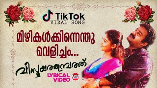 Mizhikalkkinnenthu  Lyrical Video  Mohanlal Nayanthara  Ouseppachan  Vijay Yesudas Sujatha [upl. by Aiciram253]