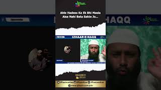 Ahle Hadees Ka Ek Bhi Masla Aisa Nahi Bata Sakte Jo By Sk Kifayatullah Sanabili iPlus TV shorts [upl. by Notsruht822]