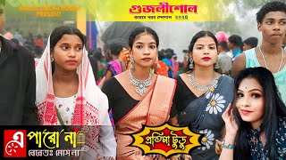 এ পারো না পারো না বেরেত মেসে না Pratima Tudu Santali Program Video Song 2024Jhakas Music Band [upl. by Onileva556]