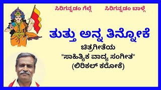 Tuttu anna tinnoke karaoke by Hubballi TimmaSKMalipatil [upl. by Coats]