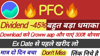 Power Finance Share Dividend 2023💥Ex Date🔥 Record Date।PFC Share LatestNews।Upcoming DividendStocks [upl. by Tyree]