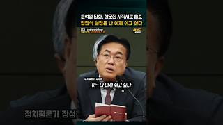 대통령실 참모진들의 사직서를 품고 한 읍소 대국민 담화 하셔야 한다 윤석열 대국민담화 [upl. by Cutter]