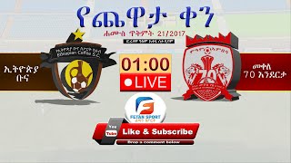 ኢትዮጵያ ቡና ከ መቀለ 70 እንደርታ  Ethiopia Coffee vs Mekele 70 Enderta  Ethiopian Premiere league today [upl. by Llain369]