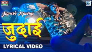 Jignesh Kaviraj  JUDAI  Lyrical Video  RDC Gujarati  Ekta Sound [upl. by Lorelle]