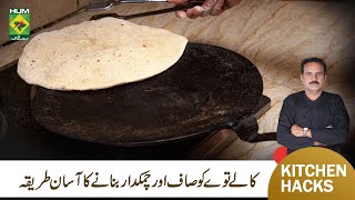 How To Clean Griddle  Tawa  Hack  Quick Clean Griddle  Riwayati Pakwan [upl. by Ylla197]