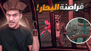 ملك القراصنة السيطرة على البحار  🏴‍☠️🔥 Sea of Thieves [upl. by Tinaret]