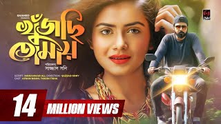 Khujchi Tomay  Afran Nisho  Tanjin Tisha  Eid Natok  Bangla Drama 2019 [upl. by Edlihtam]