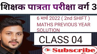 MPTET VARG 3 PREVIOUS YEAR QUESTION SOLUTION MATHS  2nd SHIFT 6 MARCH 2022शिक्षक पात्रता परीक्षा [upl. by Buskirk]