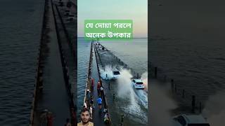 islamicstatus mizanurrahmanazhari দোয়া ইস্তেগফার islamictiktok astaghfar surahhasorshorts [upl. by Nosneb568]