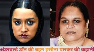 अंडरवर्ल्ड डॉन दाऊद इब्राहिम की बहन हसीना पारकर की कहानी। hasina parkar । usmanfaifi crimetalk [upl. by Leonore]