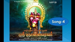 Oluvil Shree Gnana Vairavar Devotional Song in Tamil 4 [upl. by Shaya]