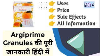 Argiprime Granules Uses Benefits Price Full Information in Hindi [upl. by Buehler]