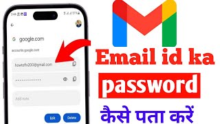 Gmail Ka Password Kaise Dekhe  Gmail Password Kaise Pata Kare  gmail id ka password kaise pata kre [upl. by Ivz]