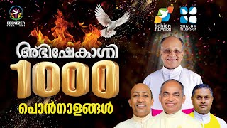 Abhishekagni 1000 Ponnaalangal [upl. by Neeka490]