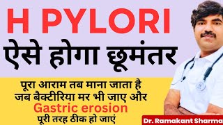 पेट में सूजन  हेलिकोबेक्टर बैक्टीरिया का इन्फेक्शन  H pylori Gastritis complete details [upl. by Adyol560]