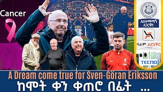 A Dream come true for SvenGöran Eriksson ከሞት ቀን ቀጠሮ በፊት  Tribune Live  Tribune Sport  ትሪቡን [upl. by Aloisius]