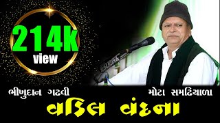 Bhikhudan Gadhvi 2019  Desi Jokes  Gujarati Jokes And Comedy [upl. by Eiliak227]