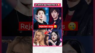 Rejected kpop Idols 😰  factsinhindi bts jungkook v kpopfactmedia [upl. by Dolf]