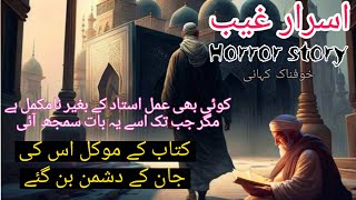 Israr e gaib horror story l Horror Story l Mysrerious Story l Urdu amp hindi horrible stories [upl. by Fablan]