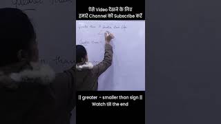 Greater than less than sign short Trick 🧮🌟 shorttrick shortsfeed shorts maths sign [upl. by Brag]