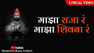 Majhya Raja RaLyrical  Marathi Bana Lyrics [upl. by Ynoble]