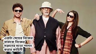 Piku 2015 Movie Explained in Bangla [upl. by Anohs]